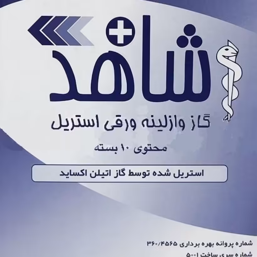 گاز وازلینه24پدی