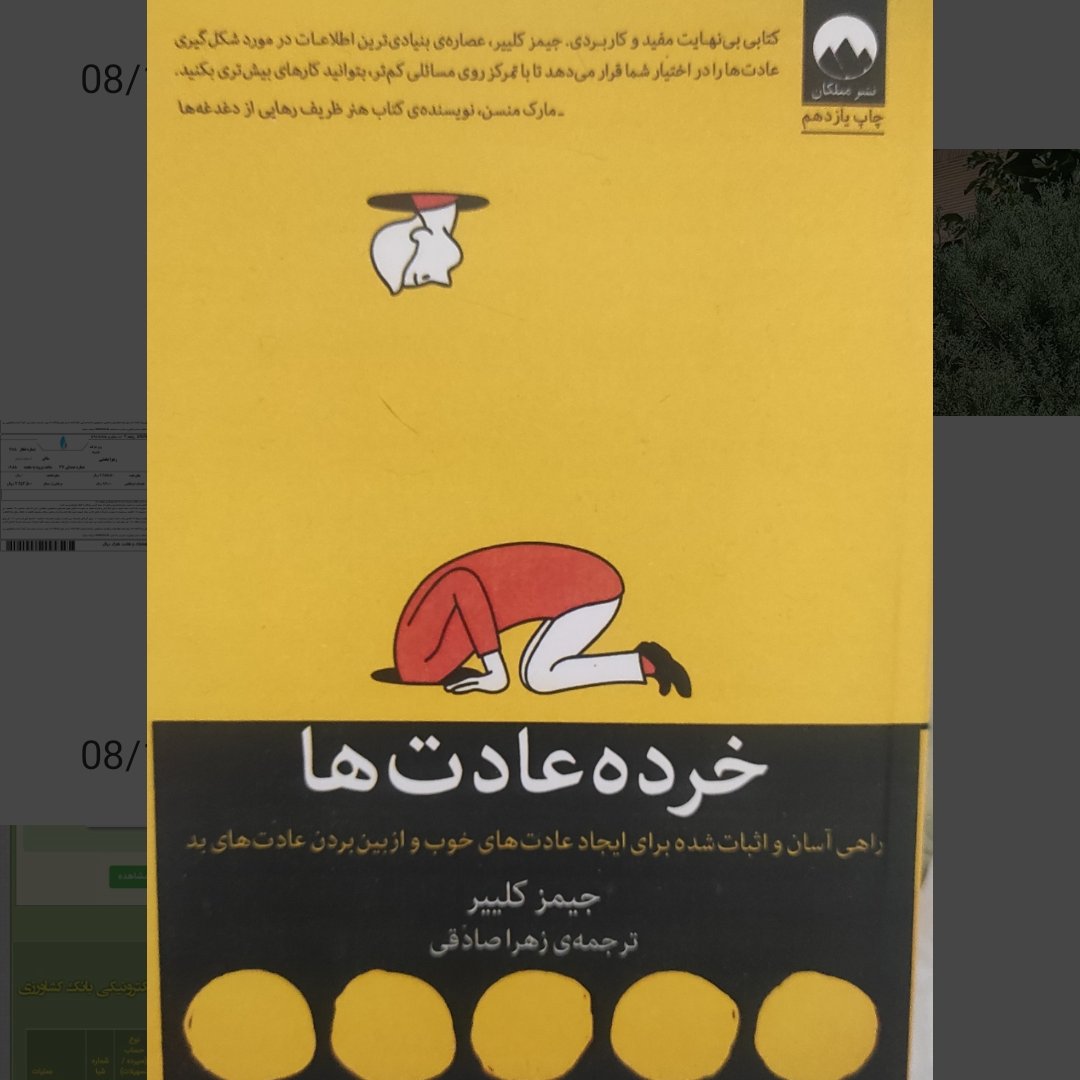 خرده عادت ها