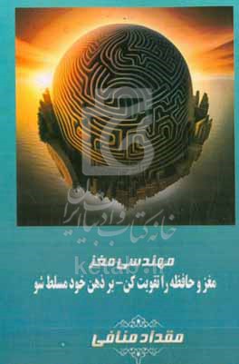 کتاب مهندسی مغز