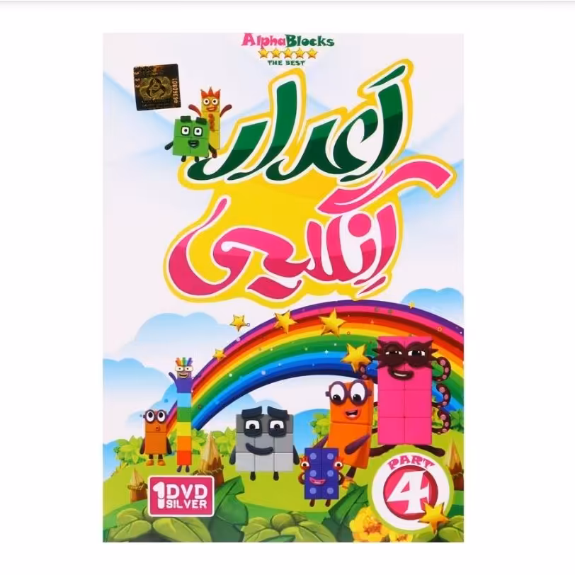 آموزش اعداد انگلسی برای کودکان