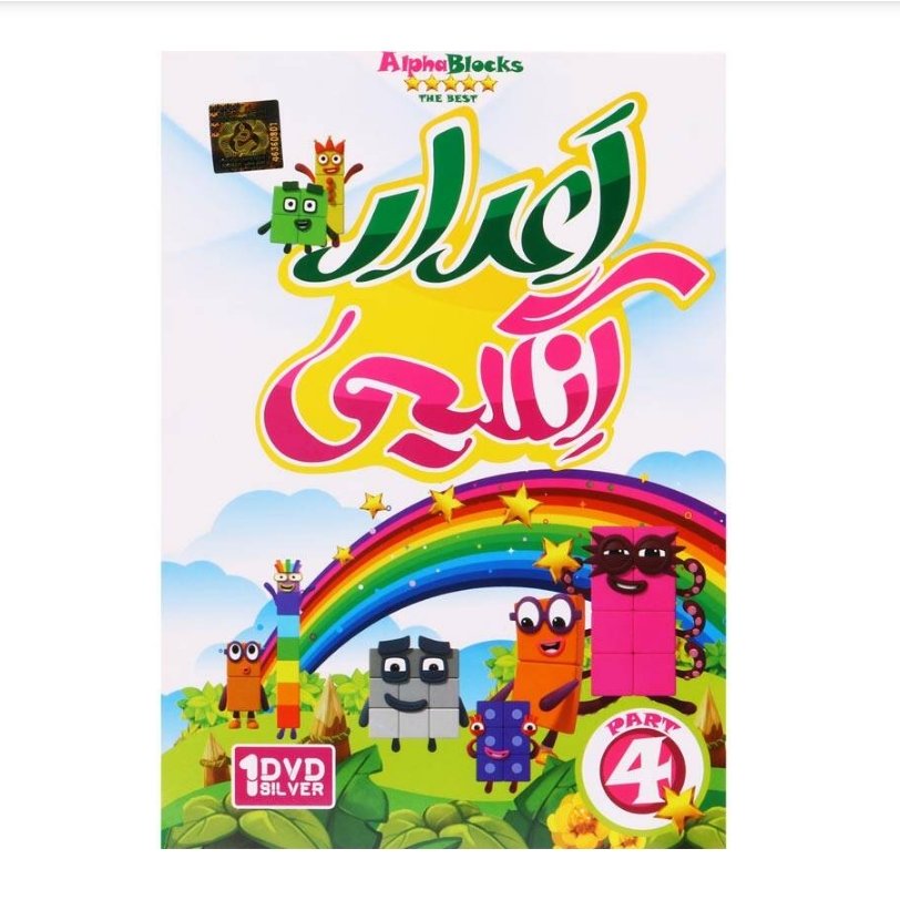 آموزش اعداد انگلسی برای کودکان