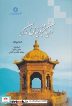 قیمت و خرید کتاب ادیان در دنیای مدرن اثر لیندا وودهد | ایده بوک