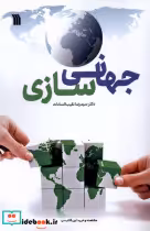 قیمت و خرید کتاب جهانی سازی نشر سروش اثر دکترسیدرضانقیب السادات | ایده بوک