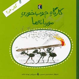 کتاب خبر 2