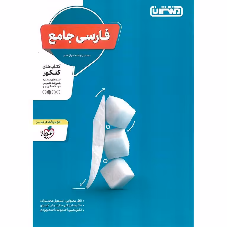 فارسی جامع منتشران