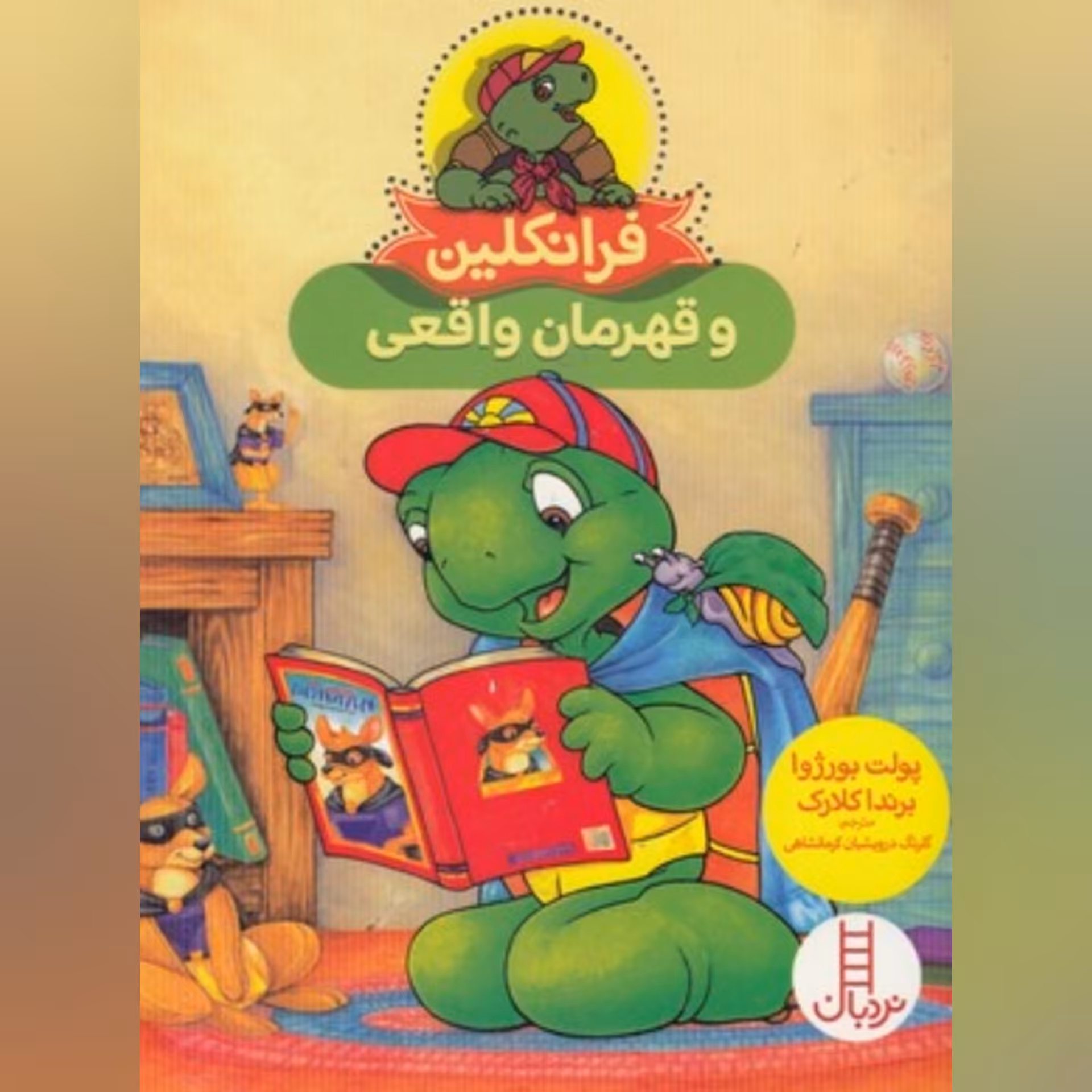 کتاب داستان فرانکلین و قهرمان واقعی انتشارات فنی ایران 