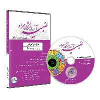 دی وی دی آموزش عنبیه شناسی پایه پیشرفته2 (عنبیه آزمایشگاه همراه جلد سوم)