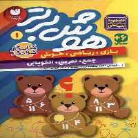 کتاب هوش برتر 1 ذکر اثر طاهره شاه محمدی