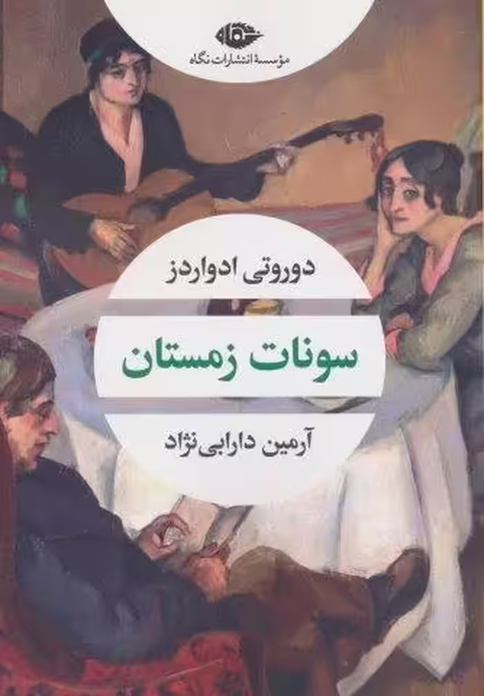 سونات زمستان