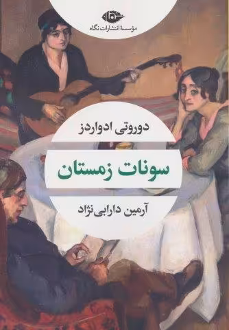 سونات زمستان