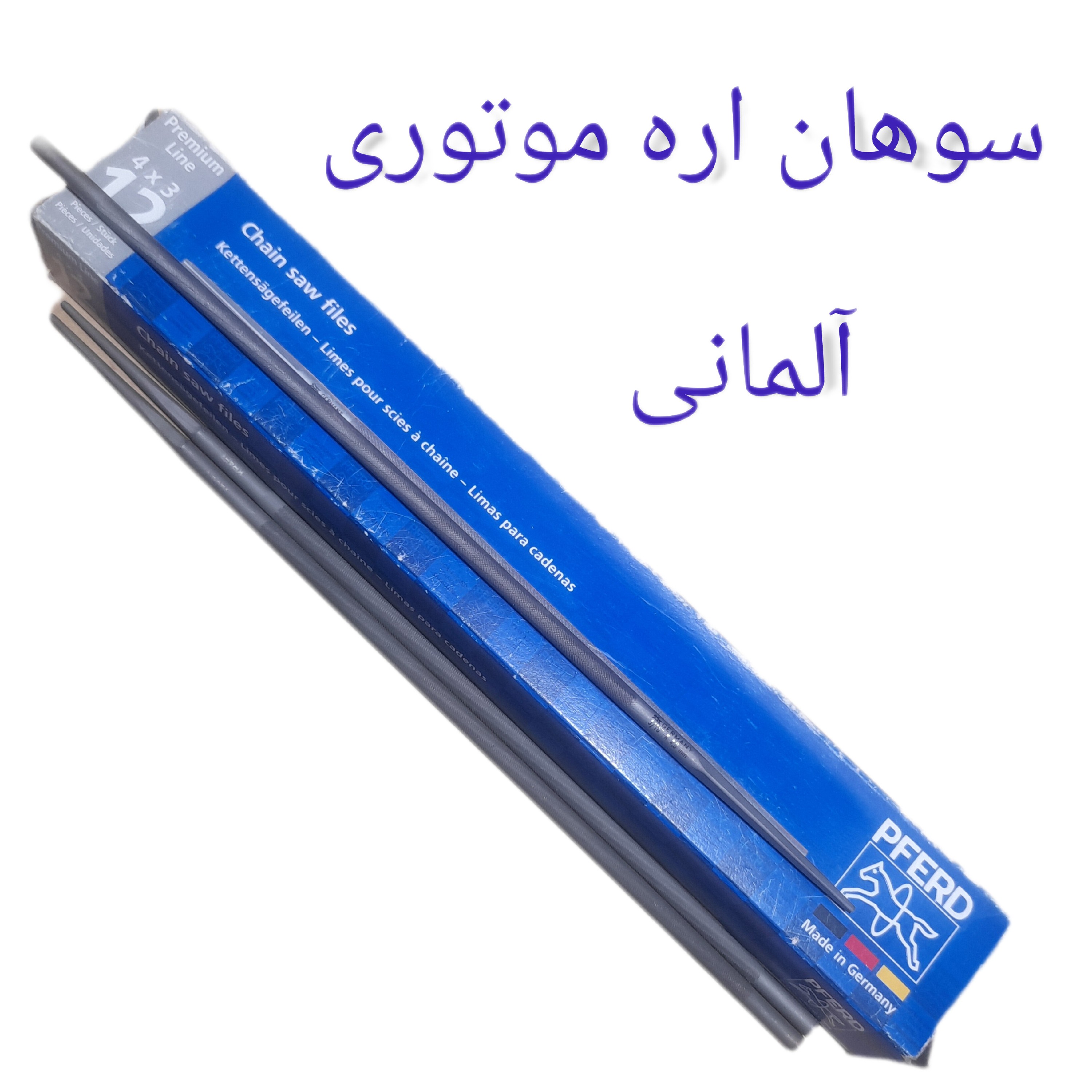 سوهان اره موتوری آلمانی سوهان گرد 4.8 میلیمتری 8 اینچ
