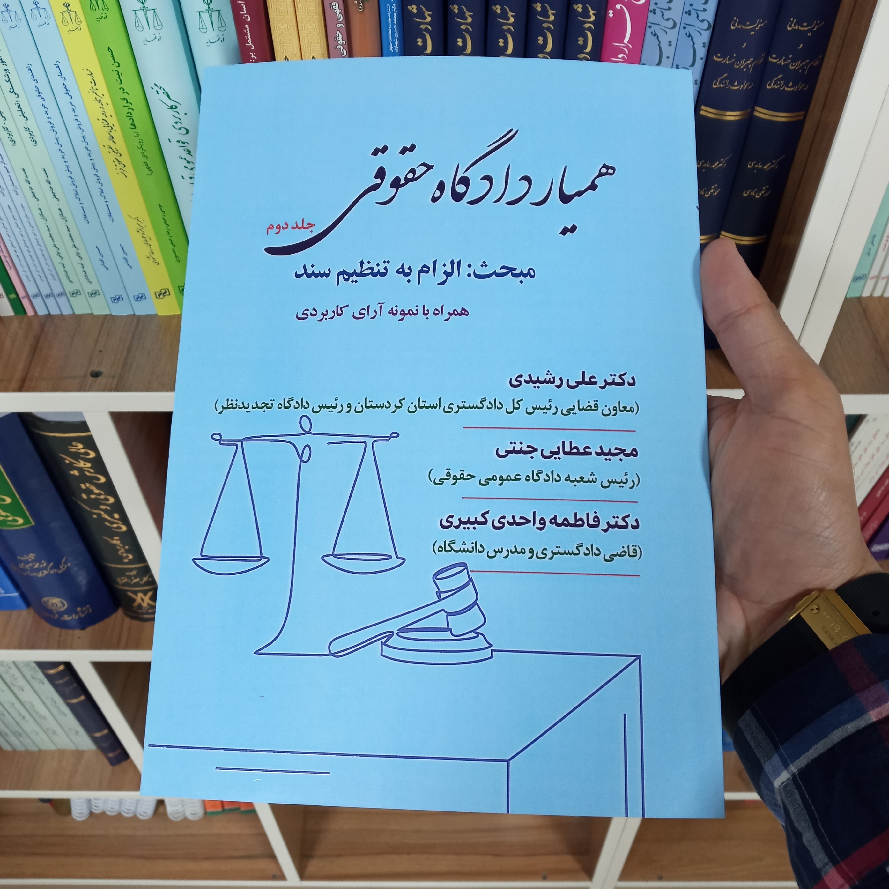 همیار دادگاه حقوقی مبحث الزام به تنظیم سند