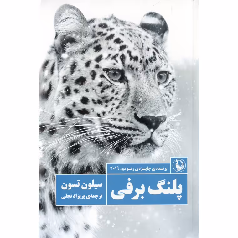 پلنگ برفی