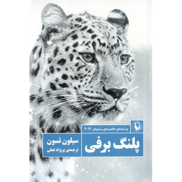 پلنگ برفی