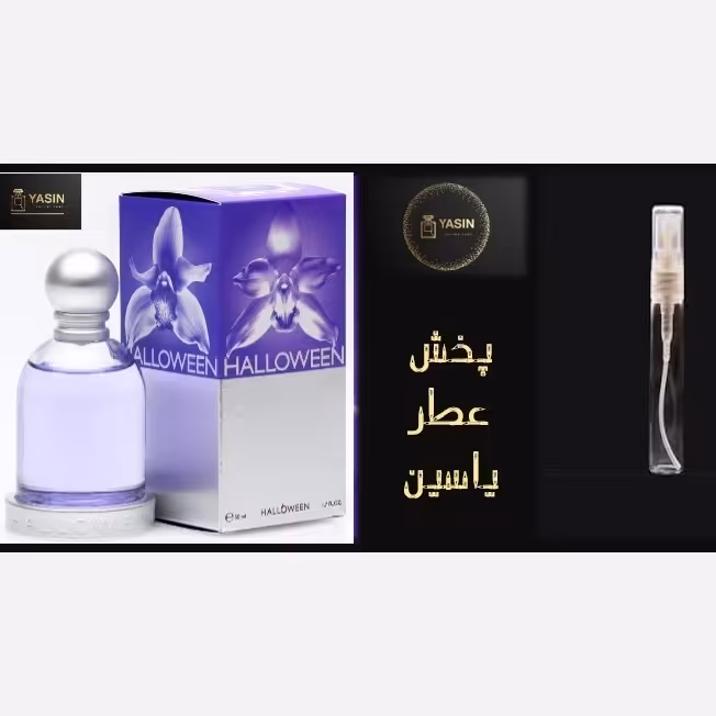 عطر هالوین زنانه.قیمت برحسب یک میل  (قسمت توضیحات حتما مطالعه شود)