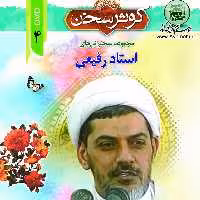 کوثر سخن4-مجموعه سخنرانی های استاد رفیعی-کوثر سخن-DVD-MP3