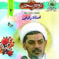 کوثر سخن4-مجموعه سخنرانی های استاد رفیعی-کوثر سخن-DVD-MP3