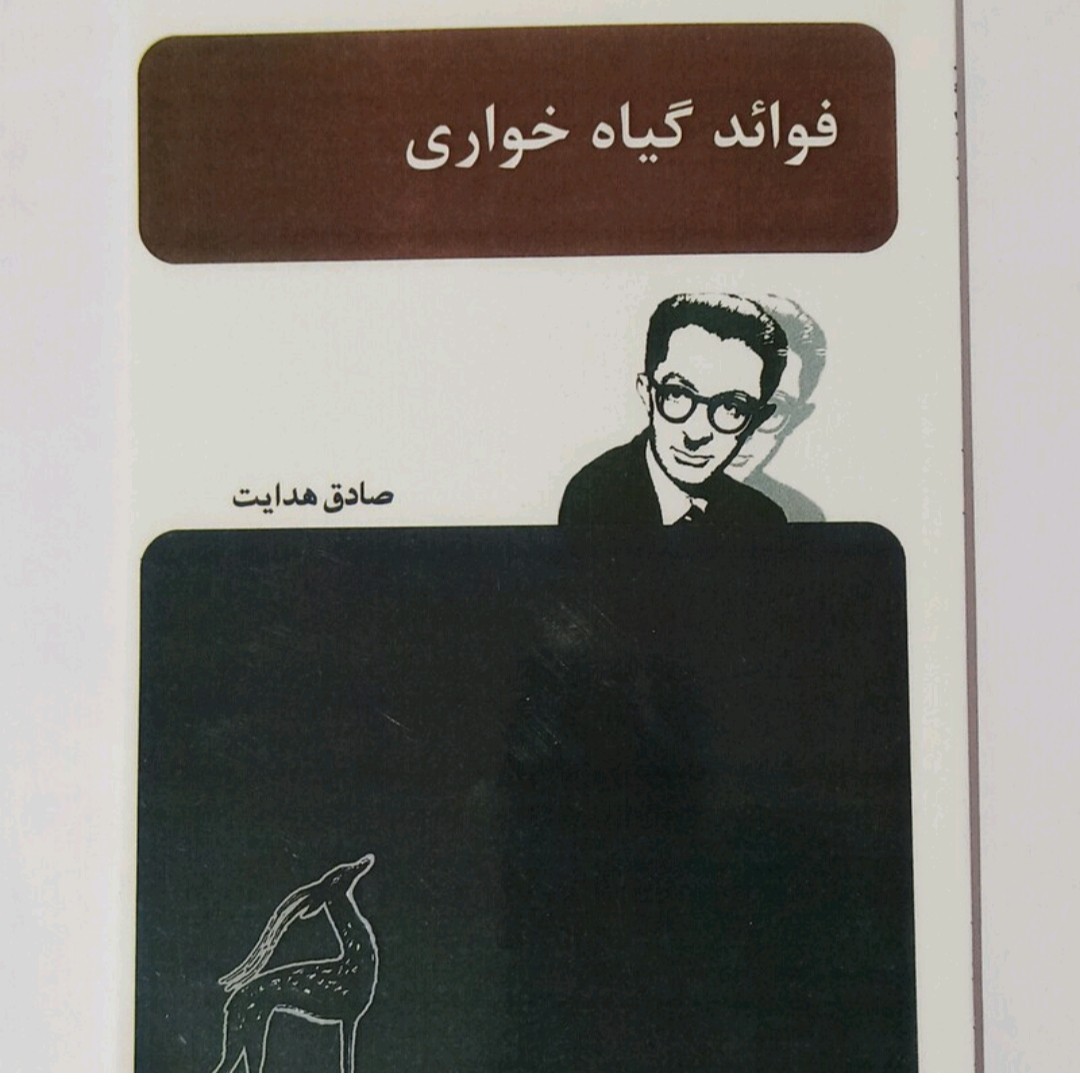 فوائد گیاه خواری