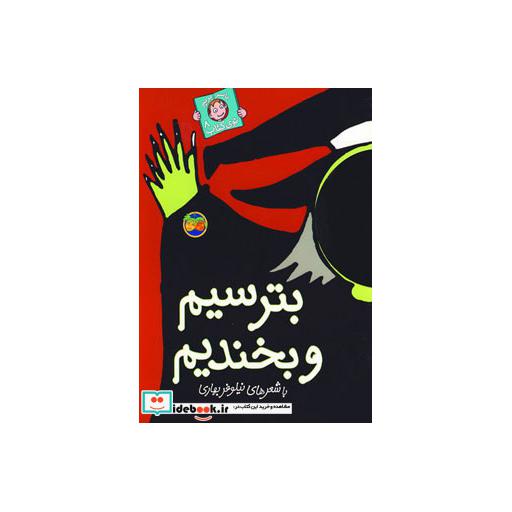 کتاب با سر بریم توی کتاب 8