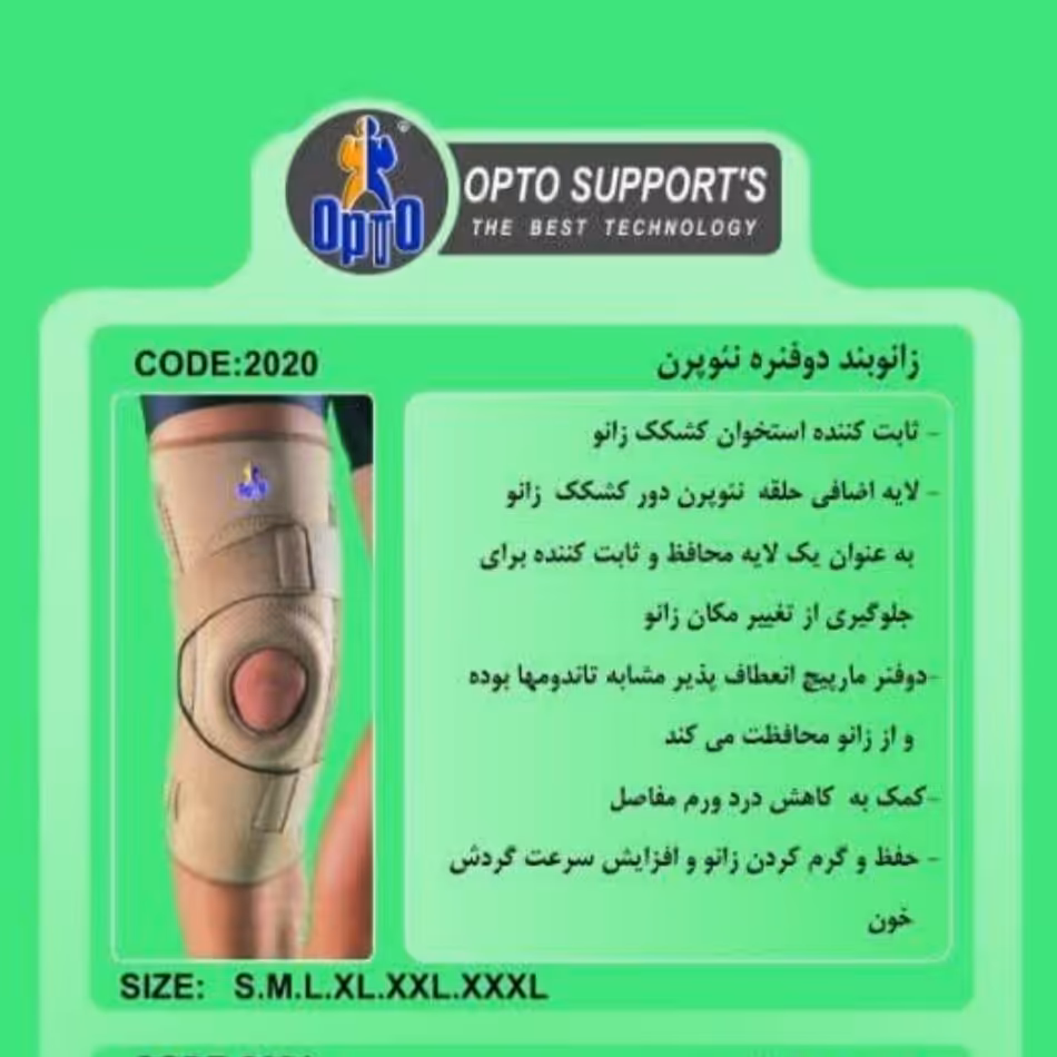 زانوبند دو فنره  نئوپرن 