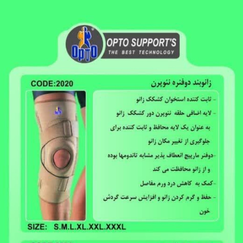 زانوبند دو فنره  نئوپرن 