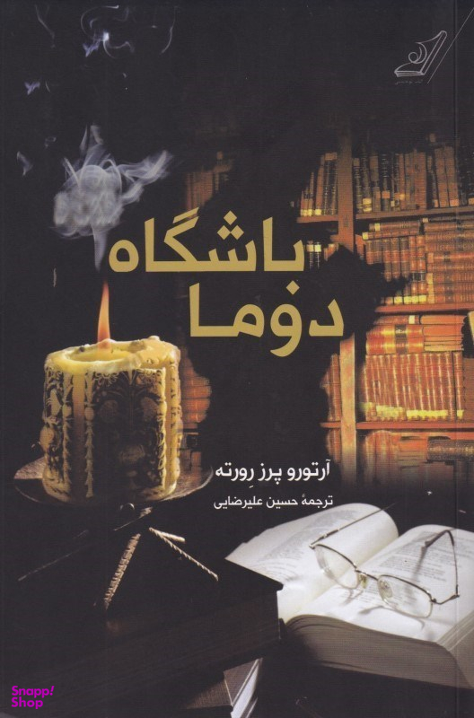باشگاه دوما