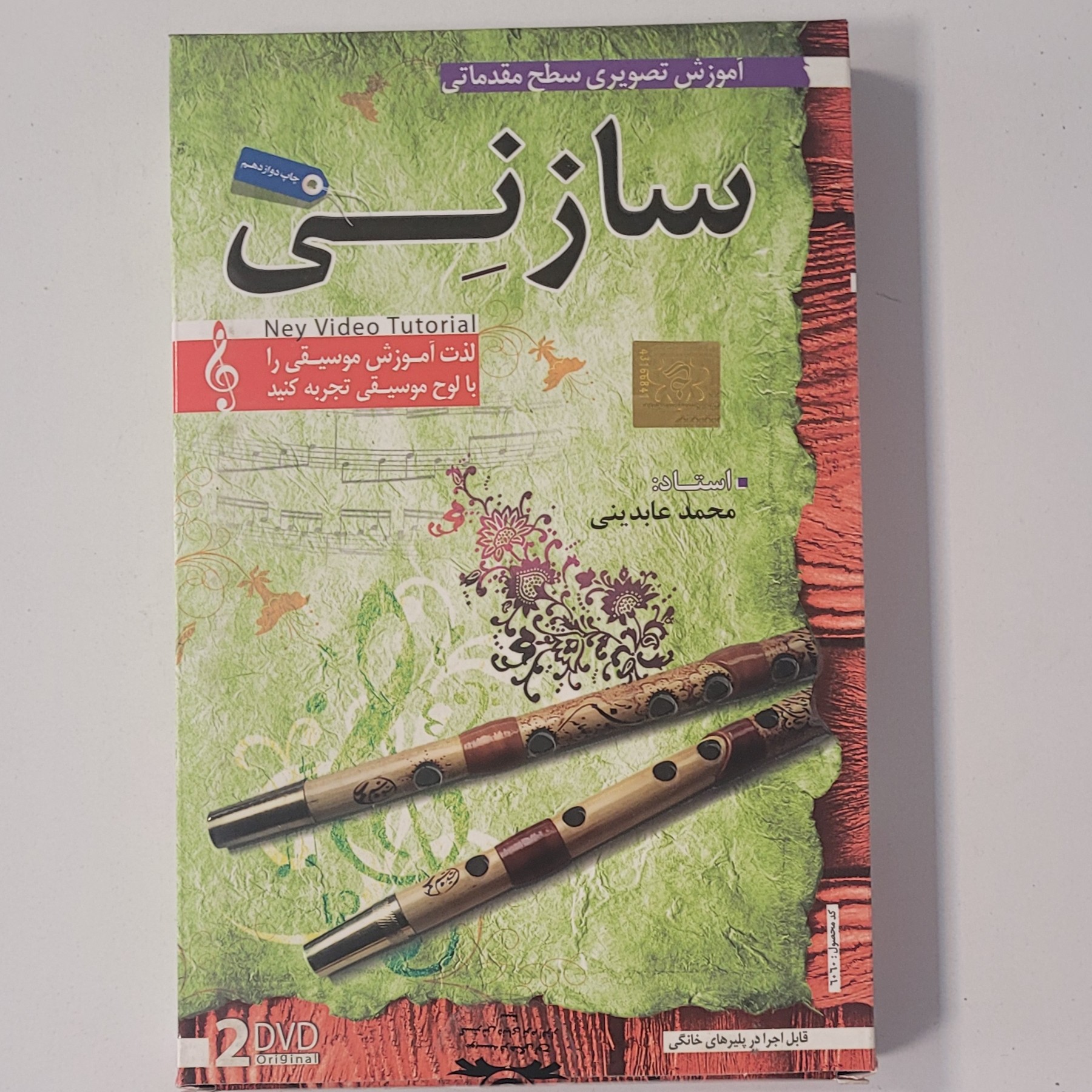 آموزش تصویری سطح مقدماتی ساز نی