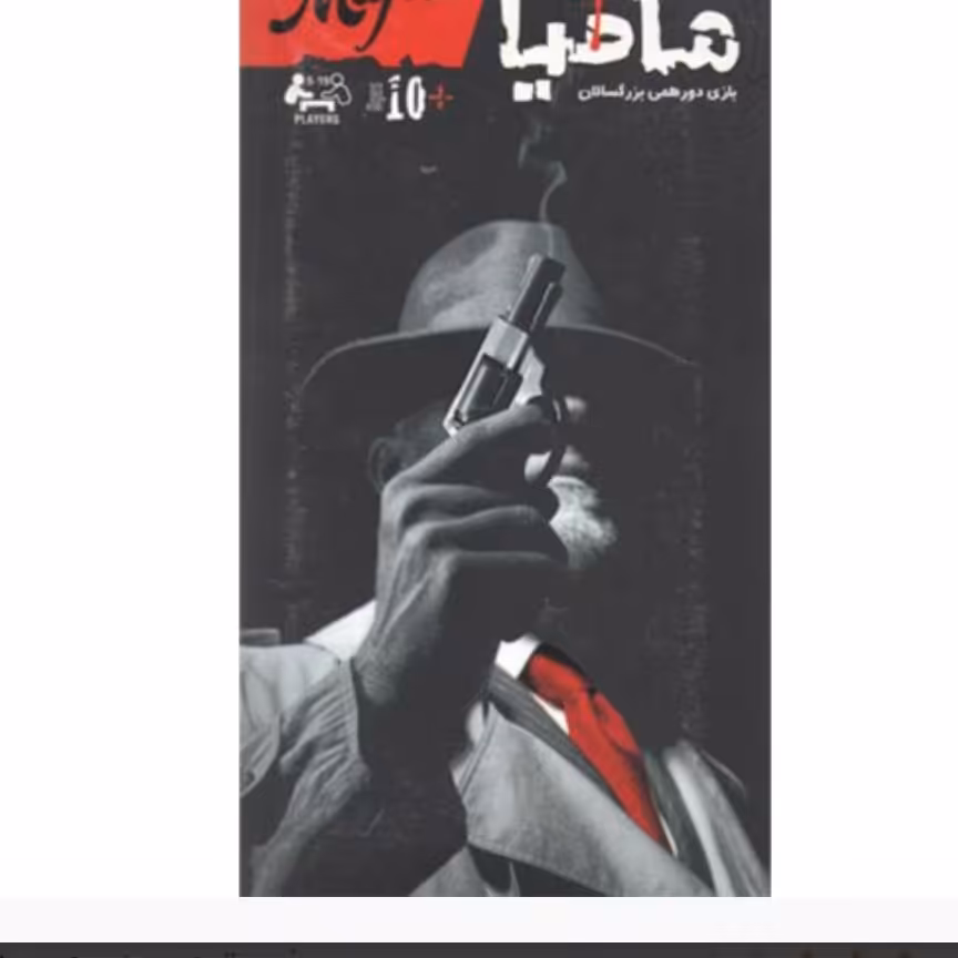 بازی فکری مافیا کلاسیک

