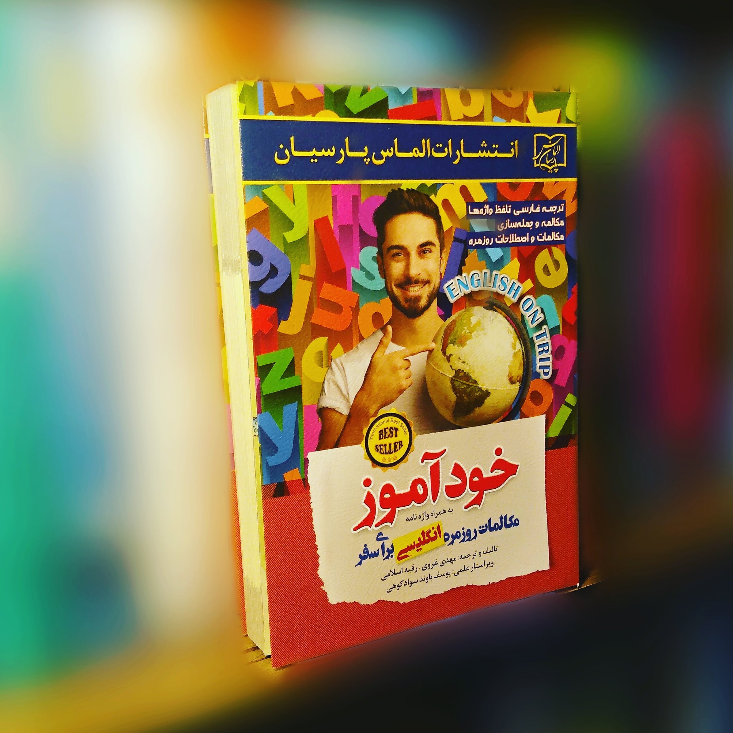 کتاب خود آموز مکالمات روز مره انگلیسی برای سفر