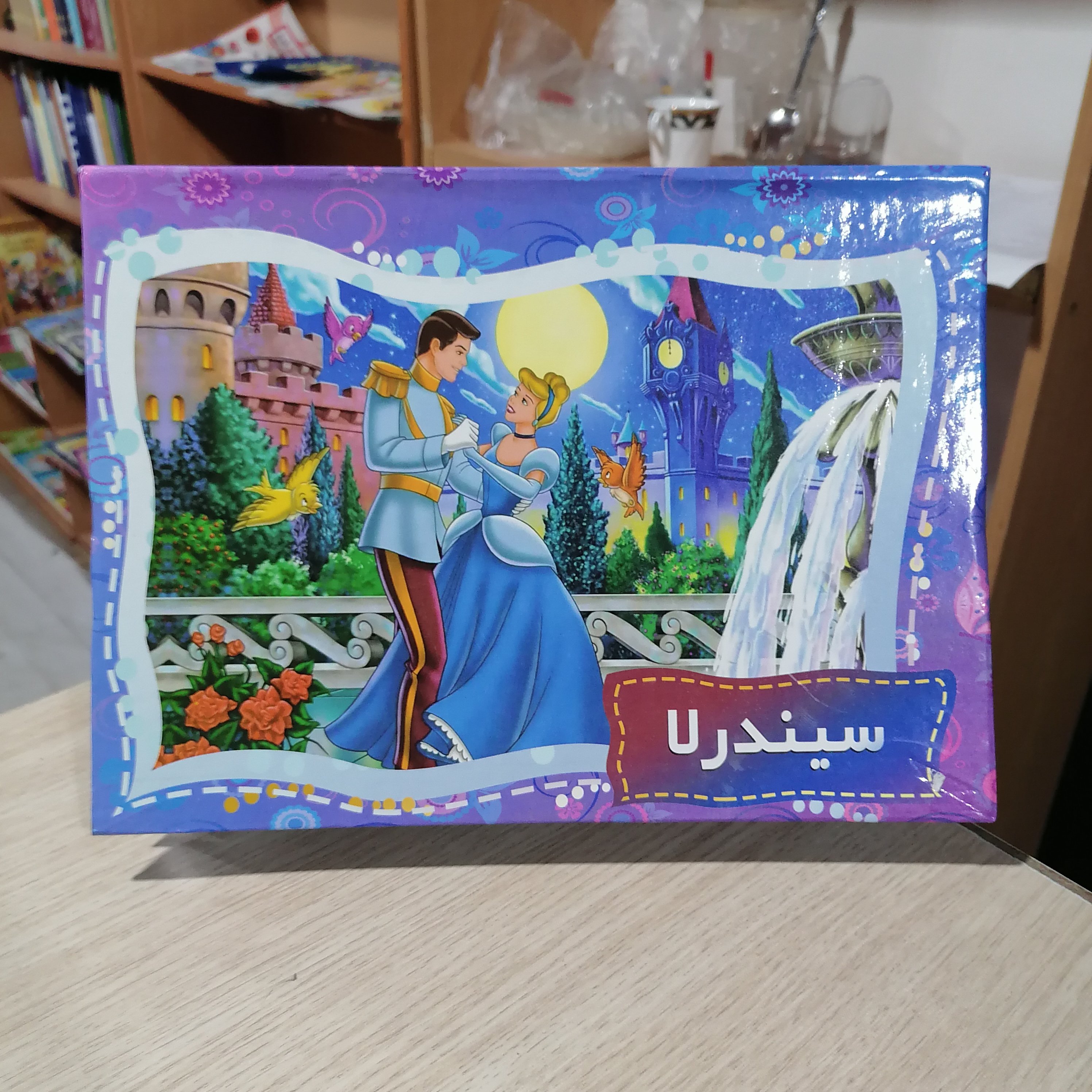 کتاب کودک سه بعدی سیندرلا