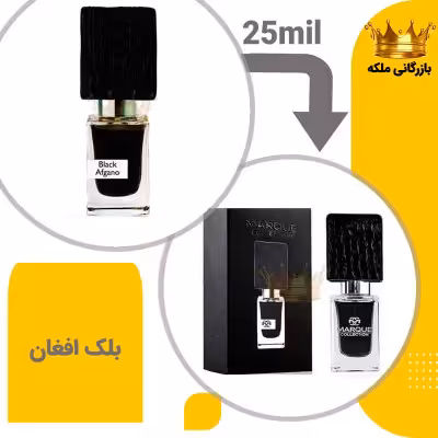 عطر ادکلن مینی بلک افغان ناسوماتو 25میل مارکویی ( Nasomatto Black Afgano)