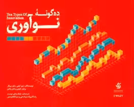 کتاب ده گونه نوآوری وطن دوست آریانا