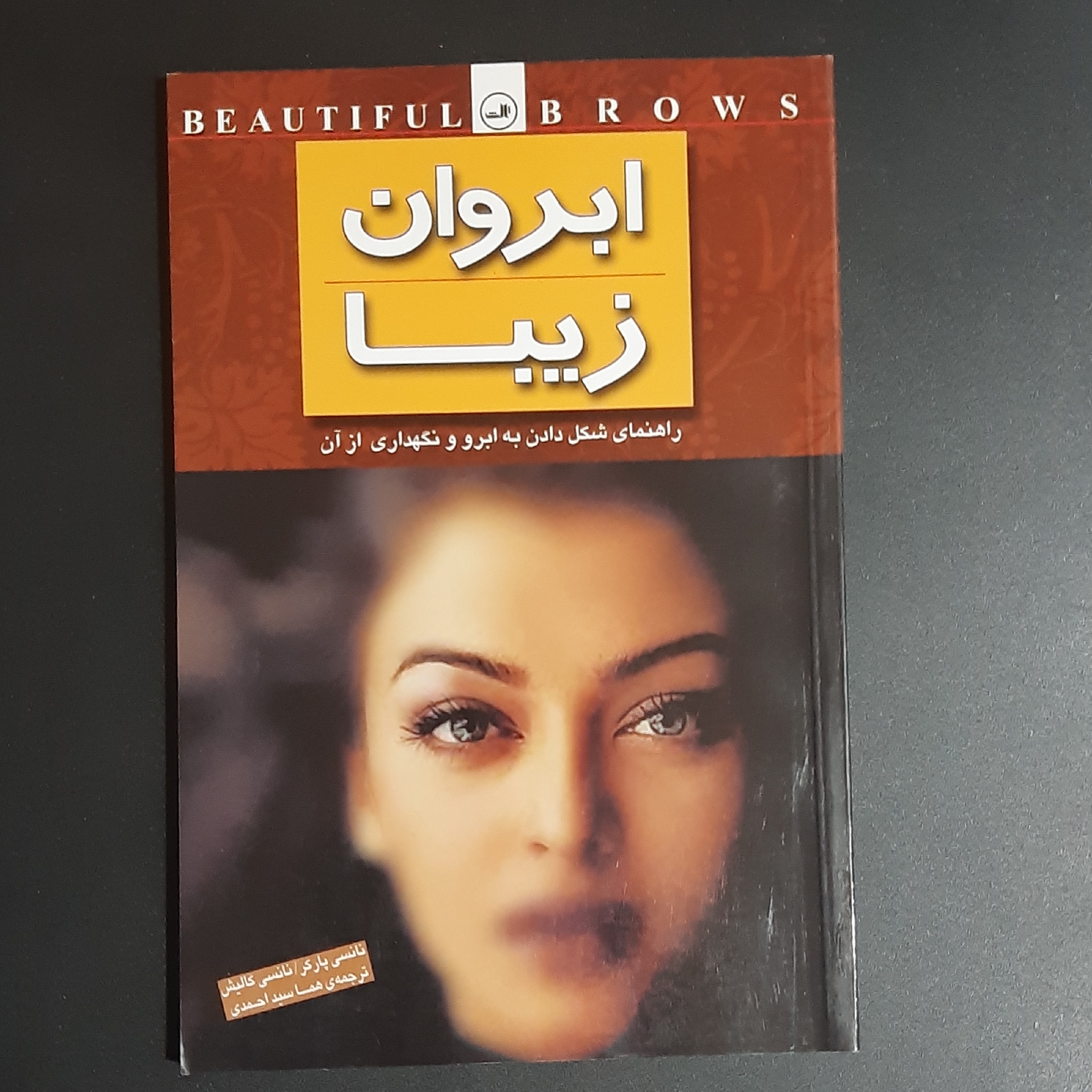 کتاب ابروان زیبا
