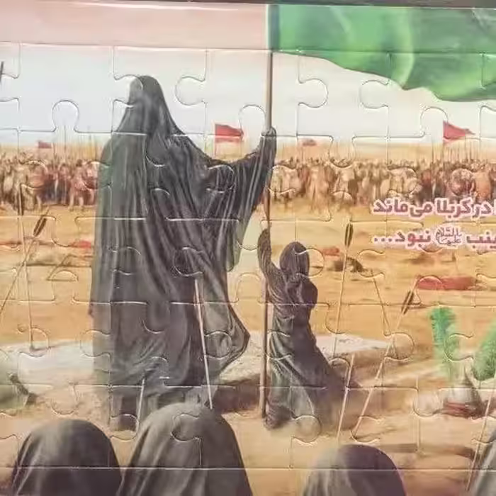 50 عدد پازل  مذهبی  عاشورا