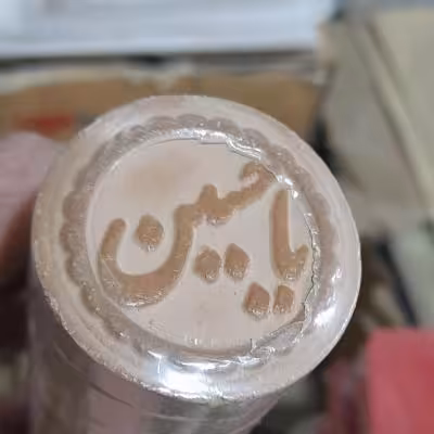 مهرنماز منقش یاحسین گرد