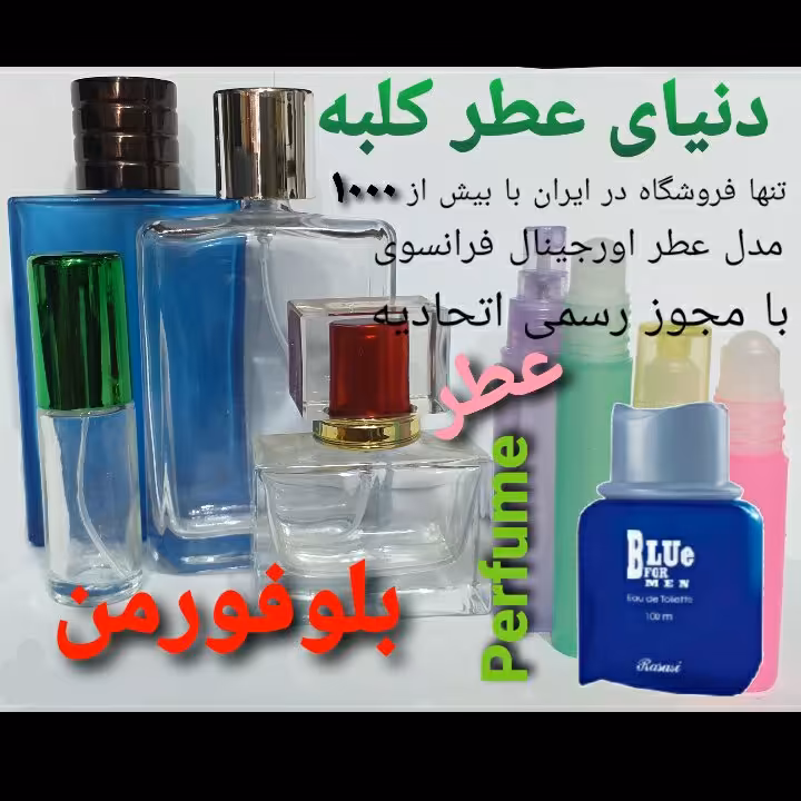 عطر بلوفورمن 5 میل