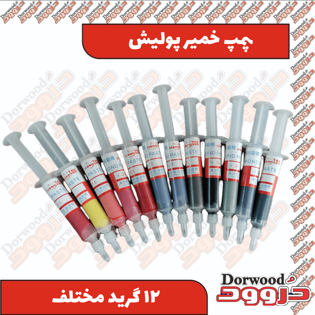 ست 12 عددی خمیر پولیش کاری پمپی