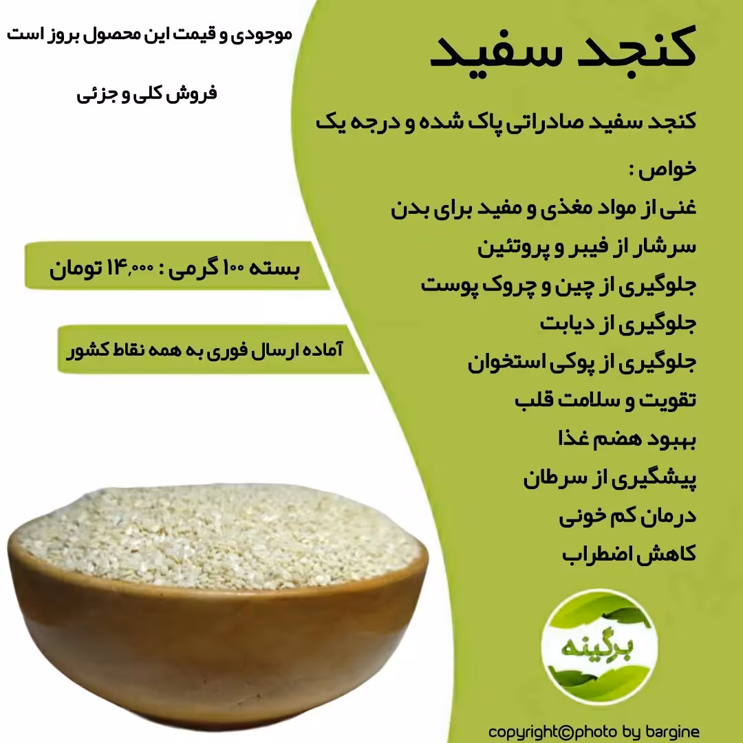 کنجد سفید صادراتی درجه یک و پاک شده 100 گرمی