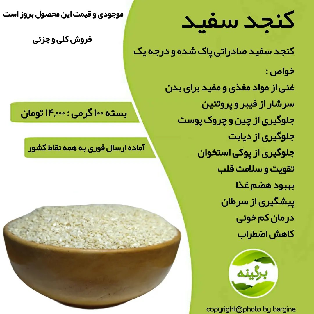 کنجد سفید صادراتی درجه یک و پاک شده 100 گرمی