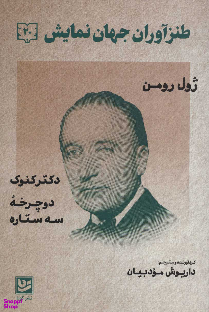 طنزآوران جهان نمایش 20