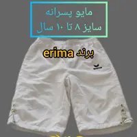 مایو پسرانه برند erima