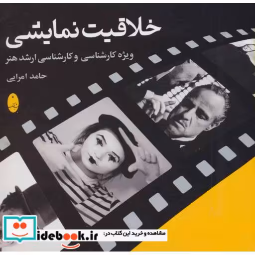 کتاب خلاقیت نمایشی