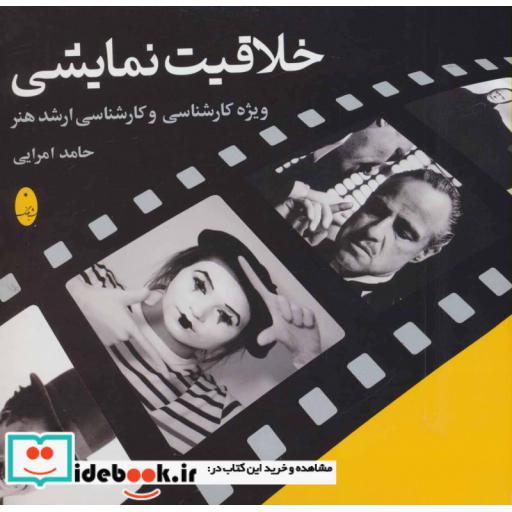 کتاب خلاقیت نمایشی