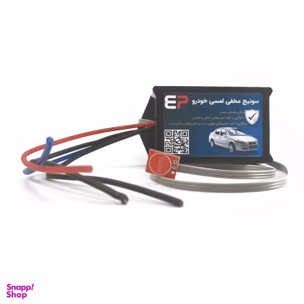 سوییچ مخفی لمسی خودرو مدل EP101
