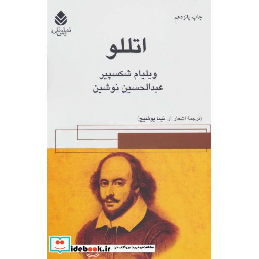 کتاب اتللو (نمایش نامه) اثر ویلیام شکسپیر