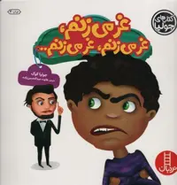 جولیا23 (غر می زنم،غر می زنم،غر می زنم…)،(گلاسه)
