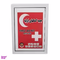 جعبه کمک‌های اولیه مدل 90000