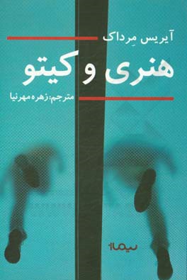 کتاب هنری و کیتو