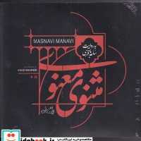 کتاب کتاب گویا مثنوی معنوی