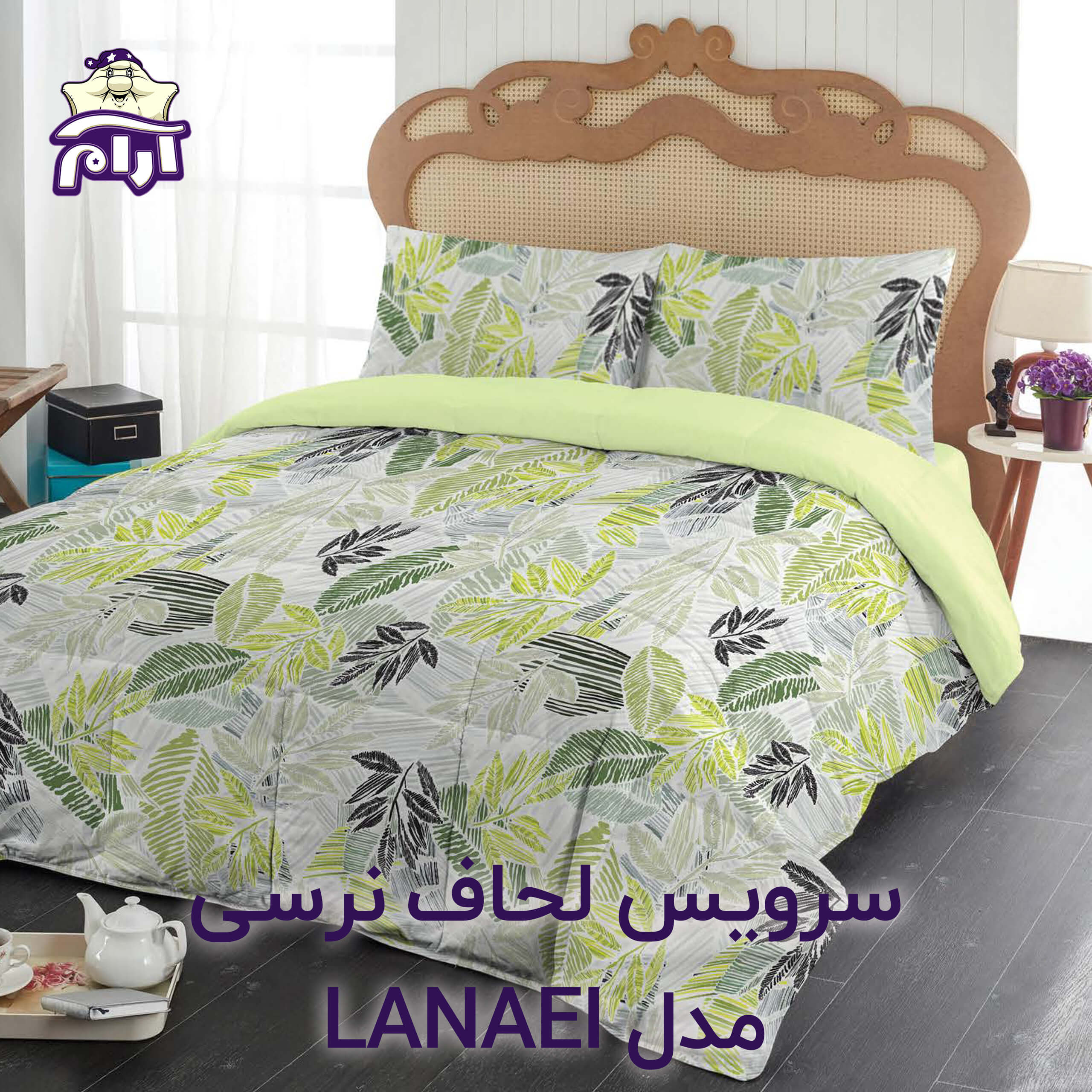 سرویس لحاف لومانا نرسی مدل LANAEI یک نفره 4 تکه